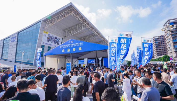 2025第74届秋季全国五金商品交易会盛大启幕 创新驱动，共筑五金交电新未来